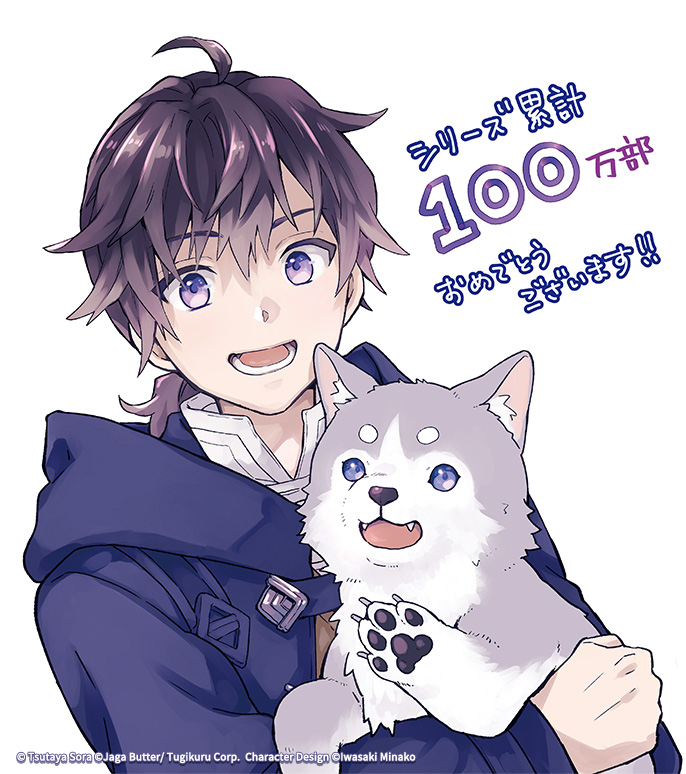 100万部突破記念イラスト