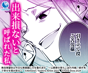異世界溺愛マンガ特集