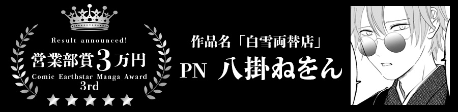 PN 八掛ねをん