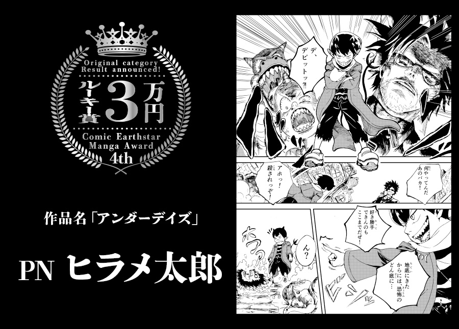 PN ヒラメ太郎