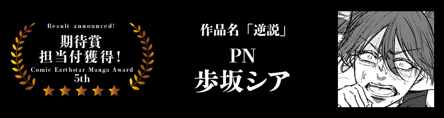 PN 歩坂シア