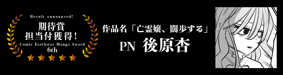 PN 亡霊嬢、闊歩する