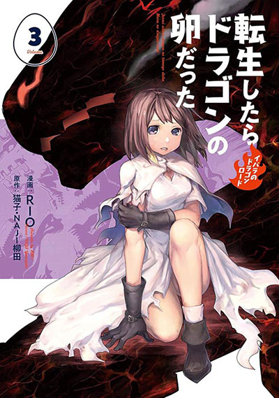 コミックス3巻