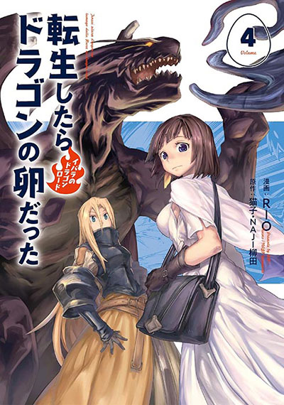 コミックス4巻