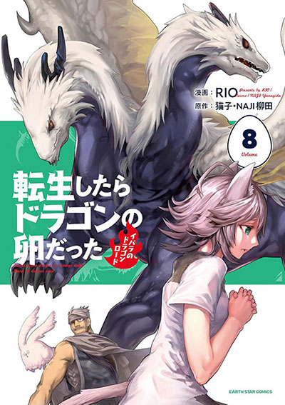 コミックス8巻