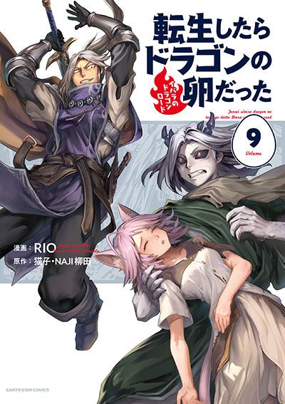 コミックス9巻