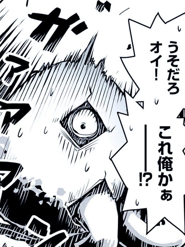 うそだろオイ！これ俺かぁーー！？