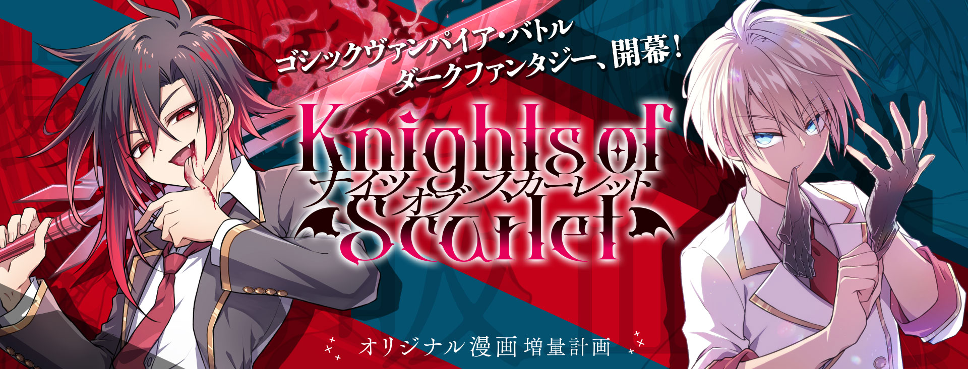 Knights of Scarlet
