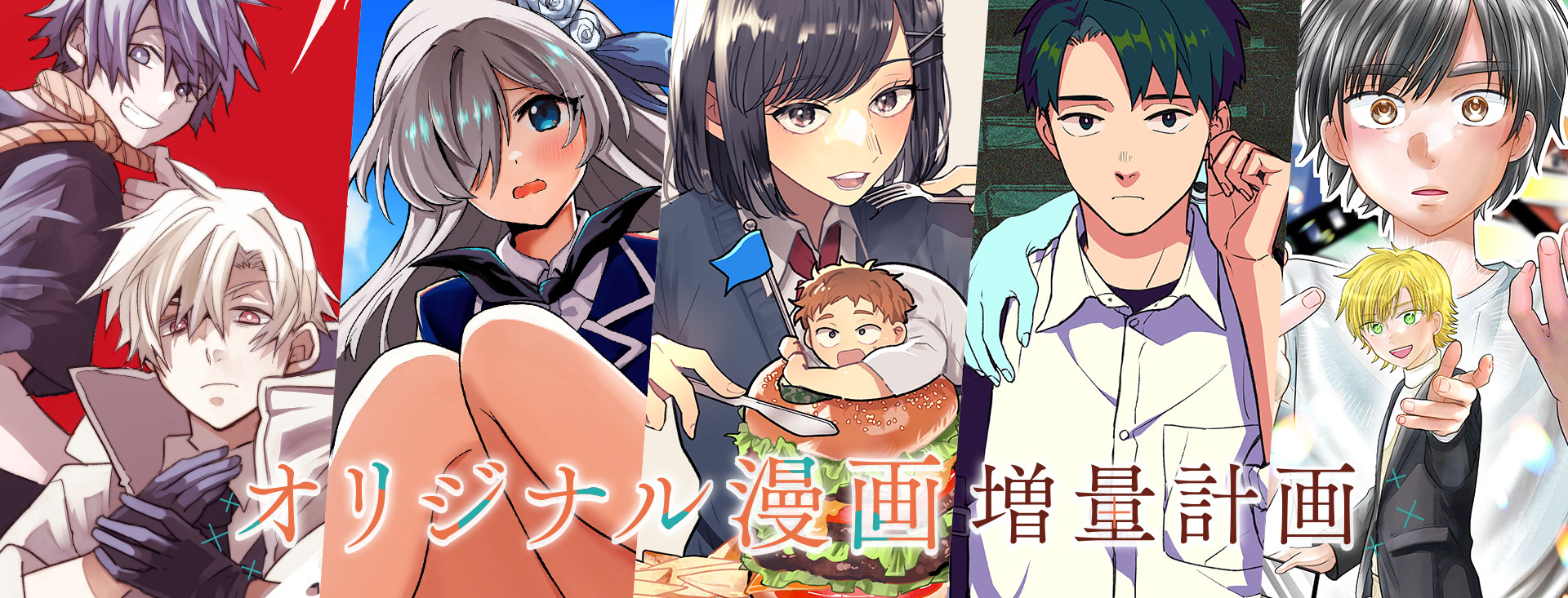 コミック アース・スター　オリジナル読切