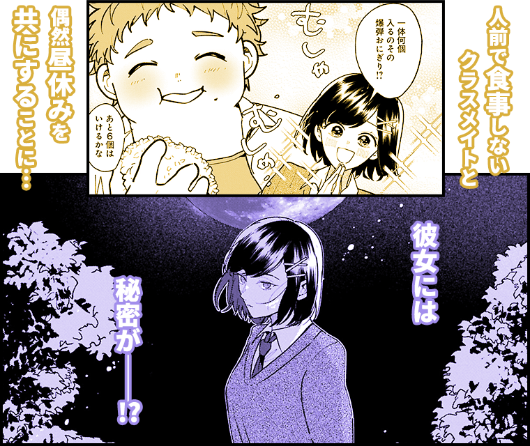 昼休みの流儀　ピックアップシーン