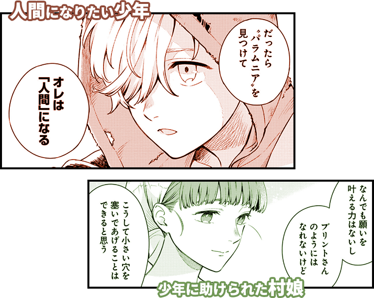 化物喰らいのレギオ　ピックアップシーン