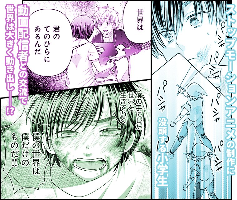 てのひらの世界で　ピックアップシーン