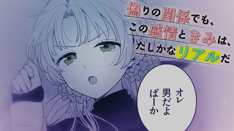『稲穂くんは偽カノジョのはずなのに』PV／あざとすぎる偽カノジョ編