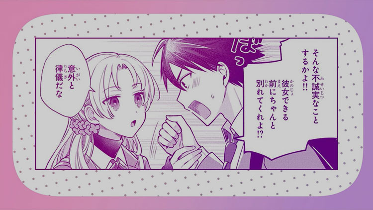 『稲穂くんは偽カノジョのはずなのに』ミニエピソード③「心臓バクバク」