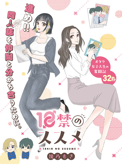 18禁のススメ