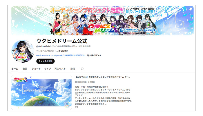 ウタヒメドリーム公式YouTube