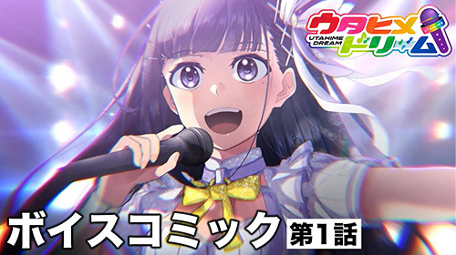 ボイスコミック　第1話