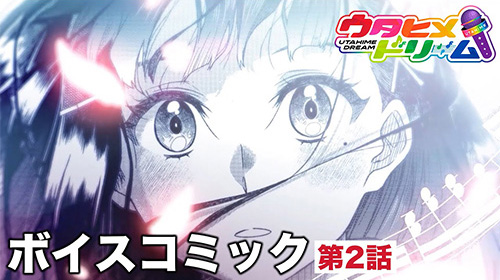 ボイスコミック　第2話